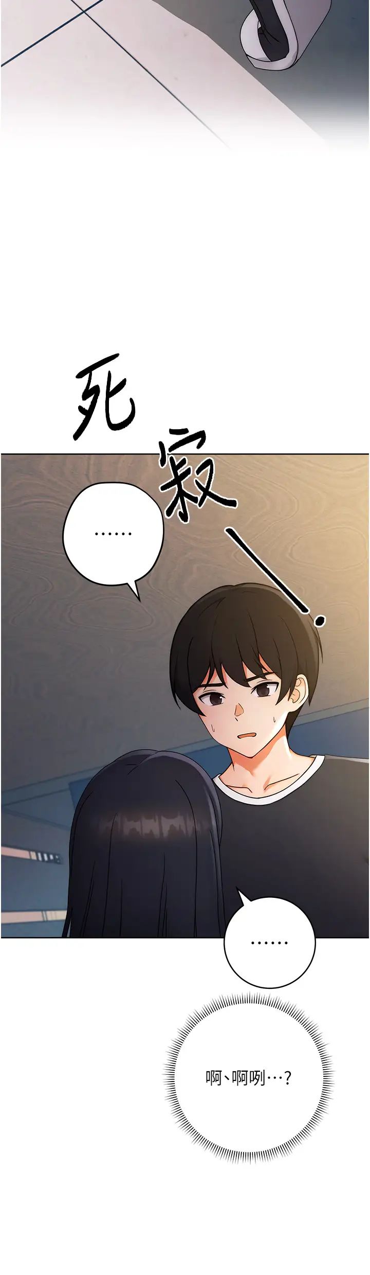 《練愛選擇題》漫画 第5話-快來把我吃乾抹淨