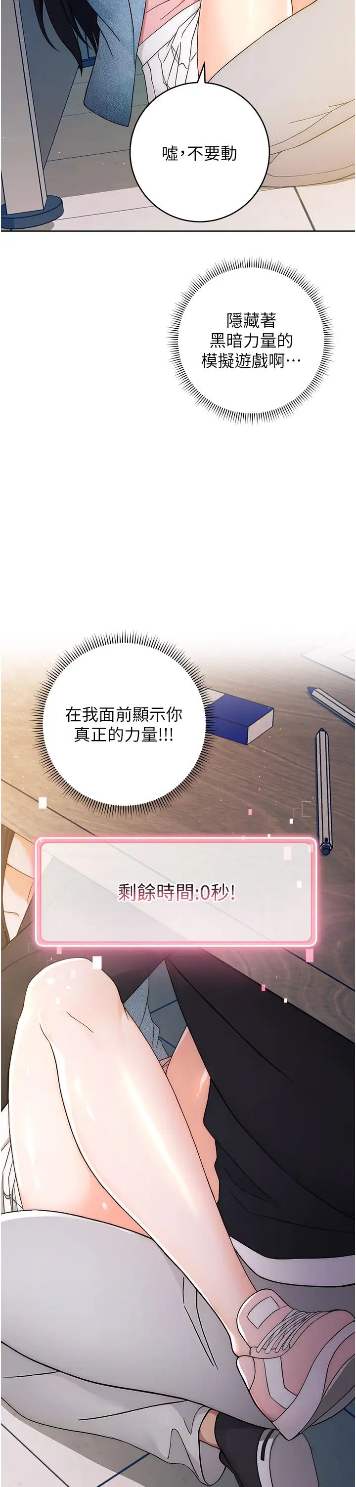 《練愛選擇題》漫画 第5話-快來把我吃乾抹淨