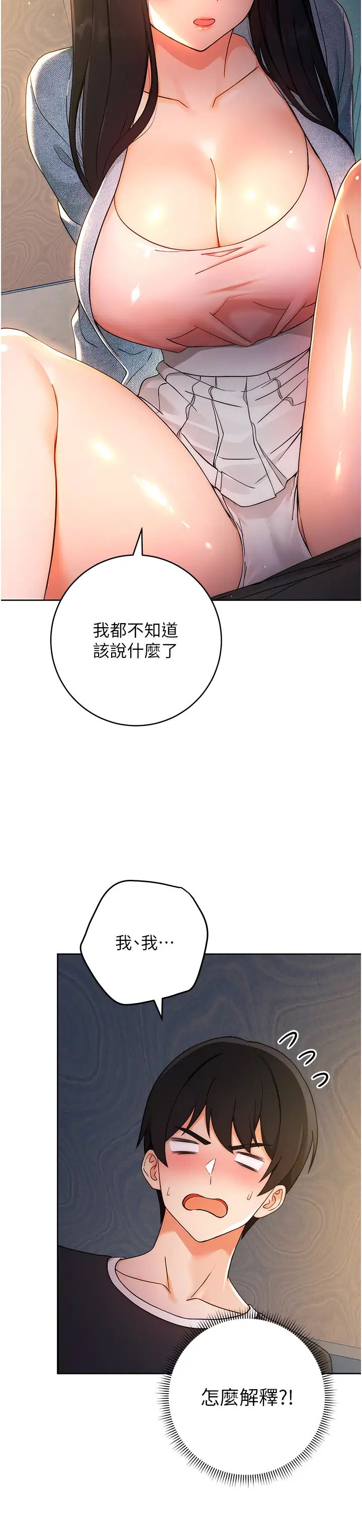 《練愛選擇題》漫画 第5話-快來把我吃乾抹淨