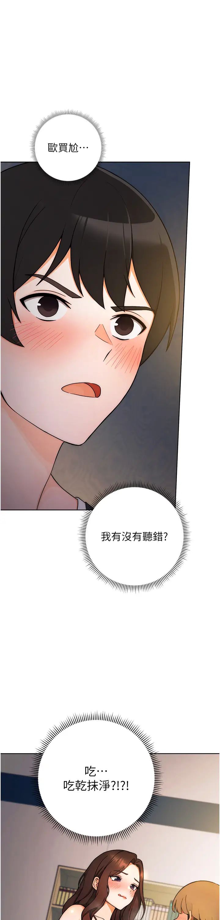 《練愛選擇題》漫画 第6話-教授深藏不露的騎乘功夫