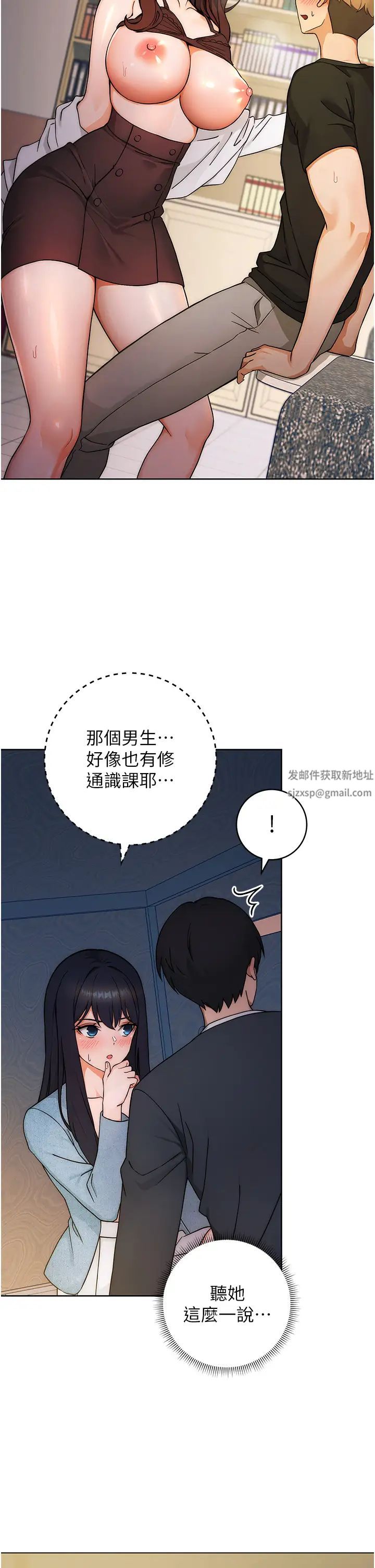 《練愛選擇題》漫画 第6話-教授深藏不露的騎乘功夫