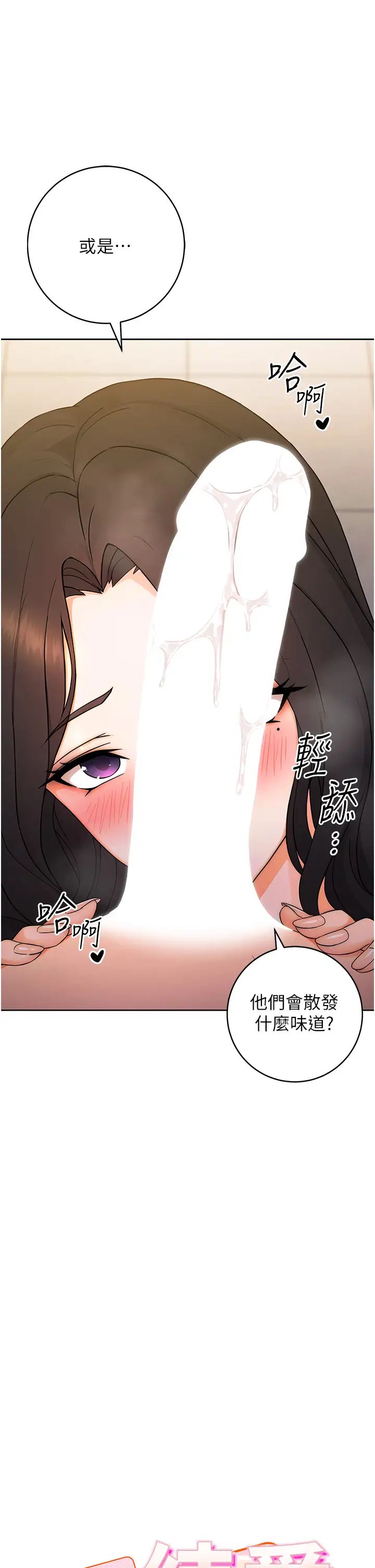 《練愛選擇題》漫画 第6話-教授深藏不露的騎乘功夫
