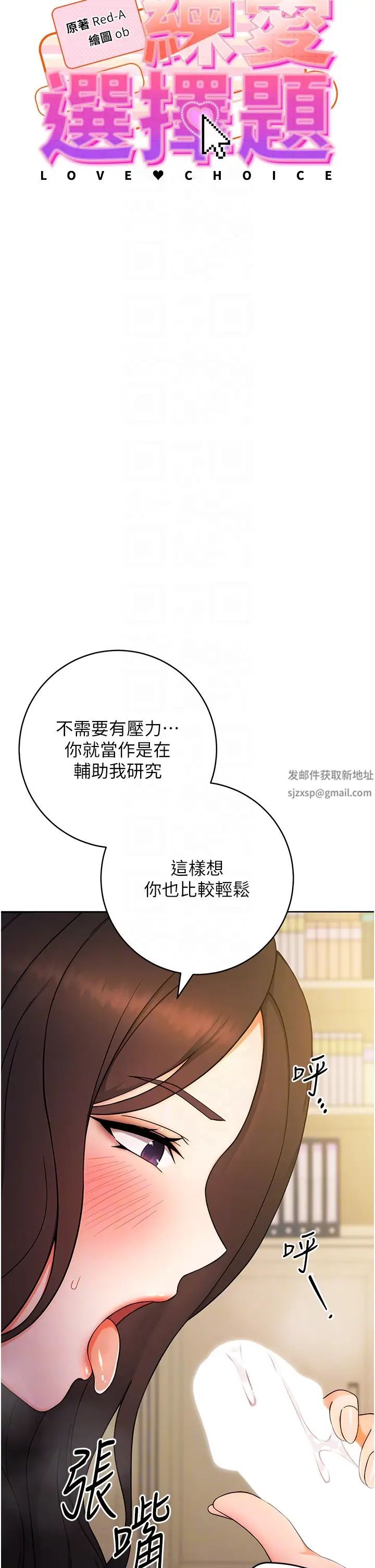 《練愛選擇題》漫画 第6話-教授深藏不露的騎乘功夫