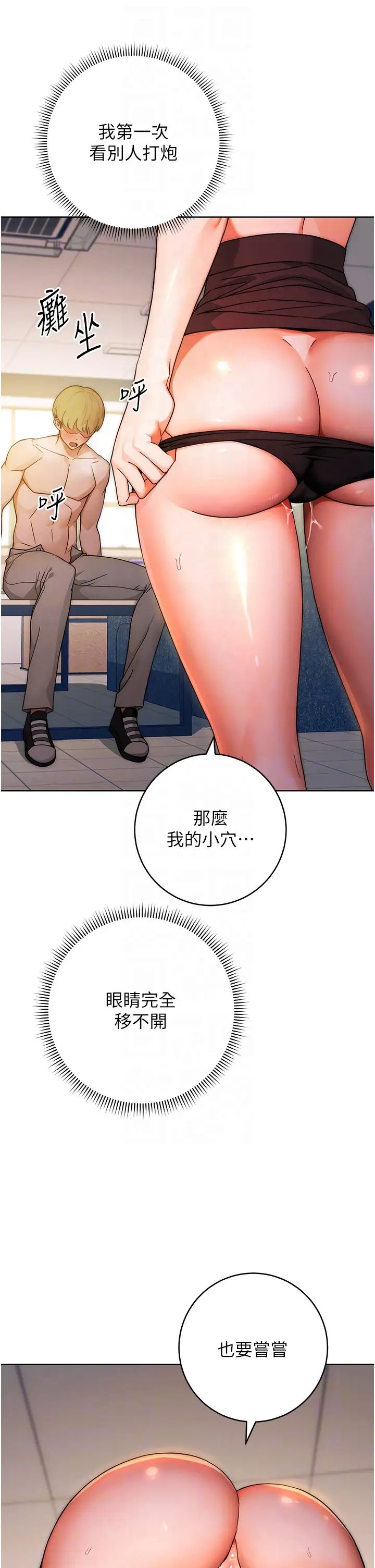 《練愛選擇題》漫画 第6話-教授深藏不露的騎乘功夫