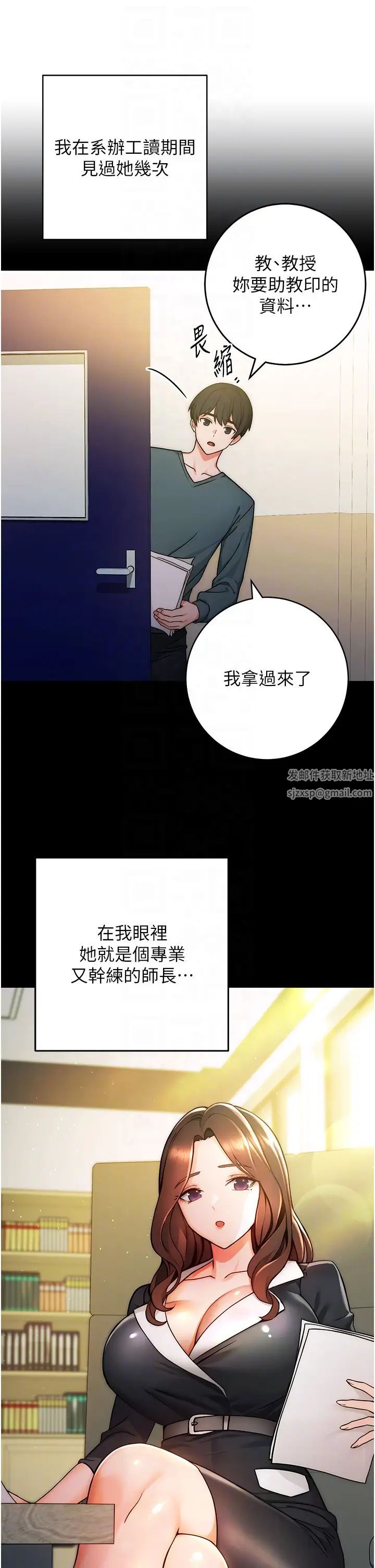 《練愛選擇題》漫画 第6話-教授深藏不露的騎乘功夫