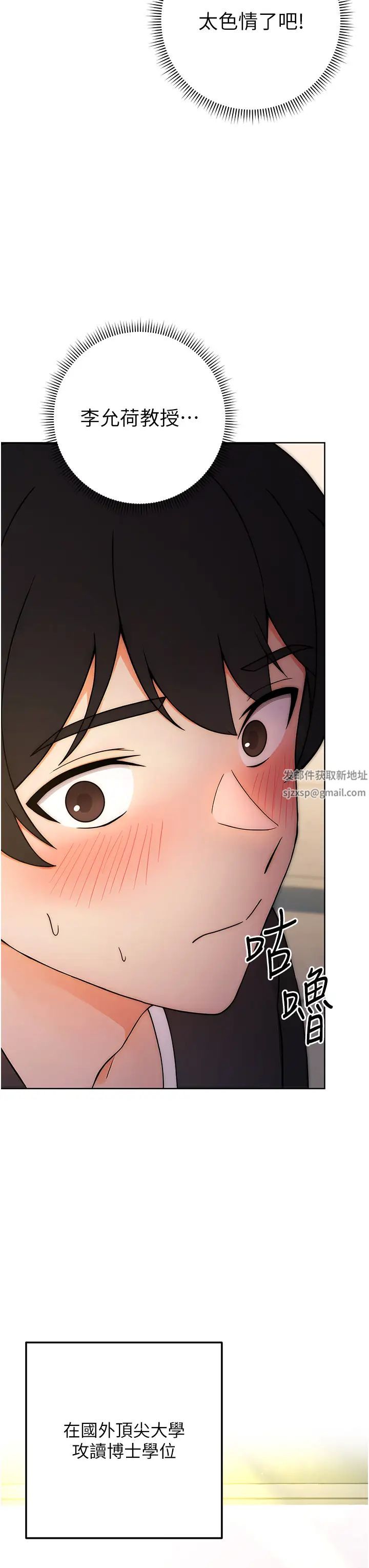 《練愛選擇題》漫画 第6話-教授深藏不露的騎乘功夫