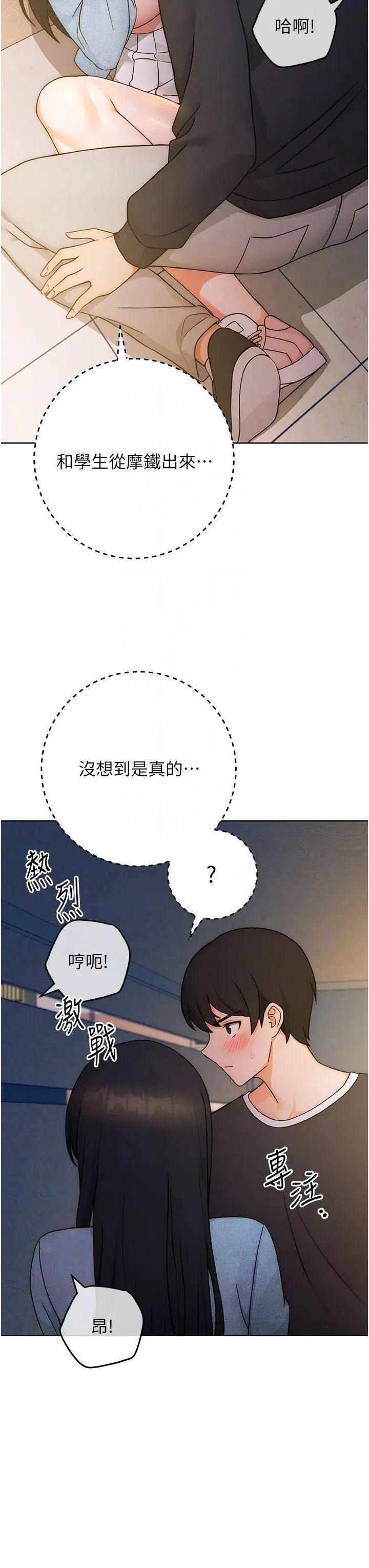 《練愛選擇題》漫画 第6話-教授深藏不露的騎乘功夫
