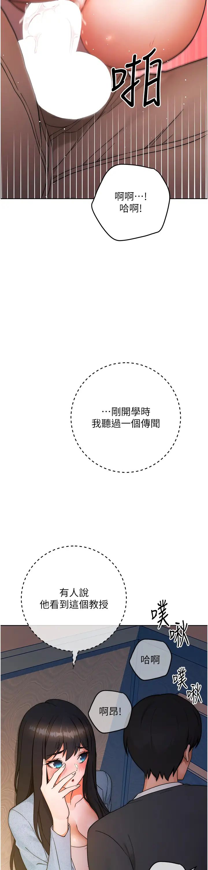 《練愛選擇題》漫画 第6話-教授深藏不露的騎乘功夫