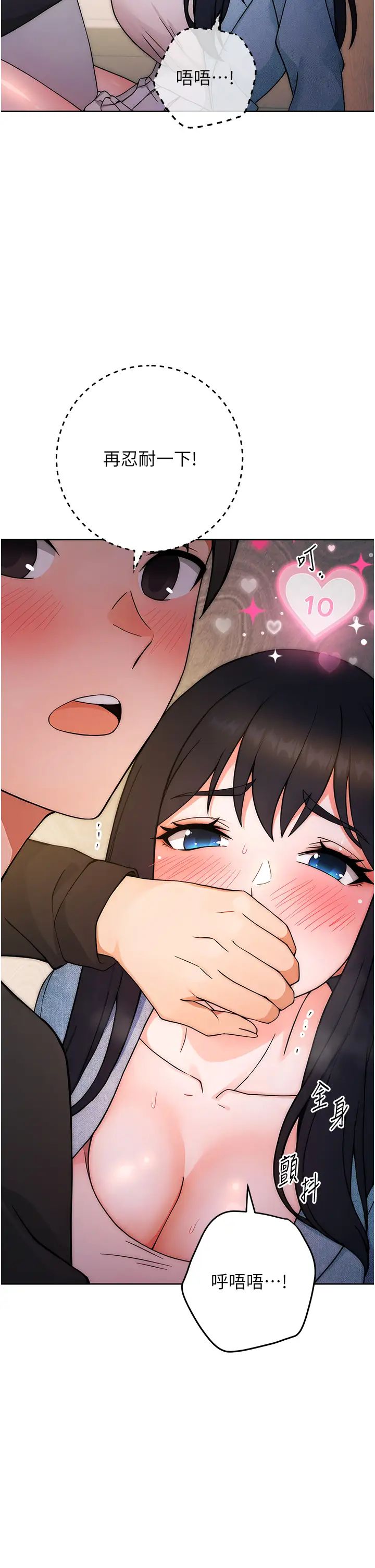 《練愛選擇題》漫画 第6話-教授深藏不露的騎乘功夫