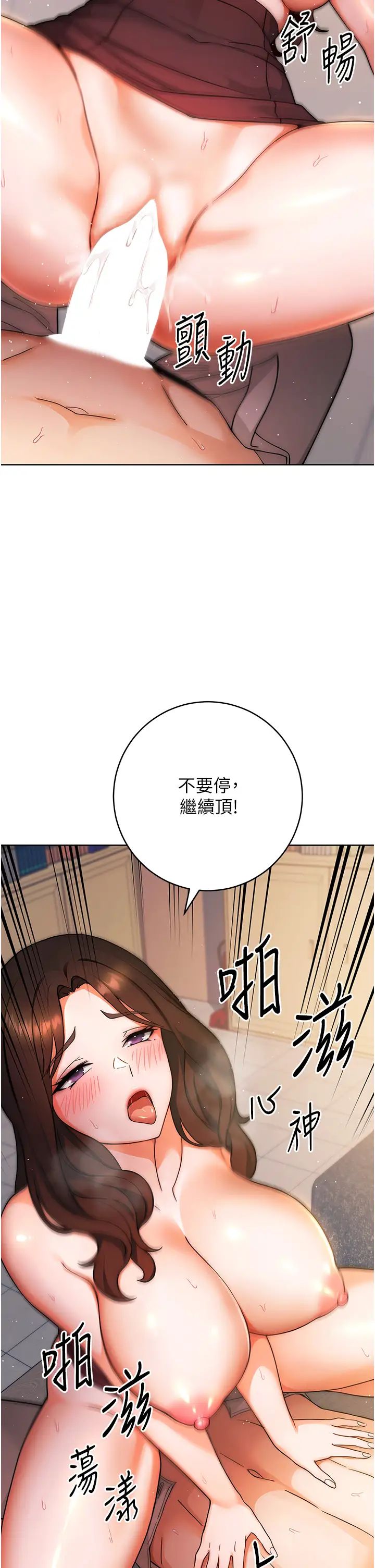 《練愛選擇題》漫画 第6話-教授深藏不露的騎乘功夫