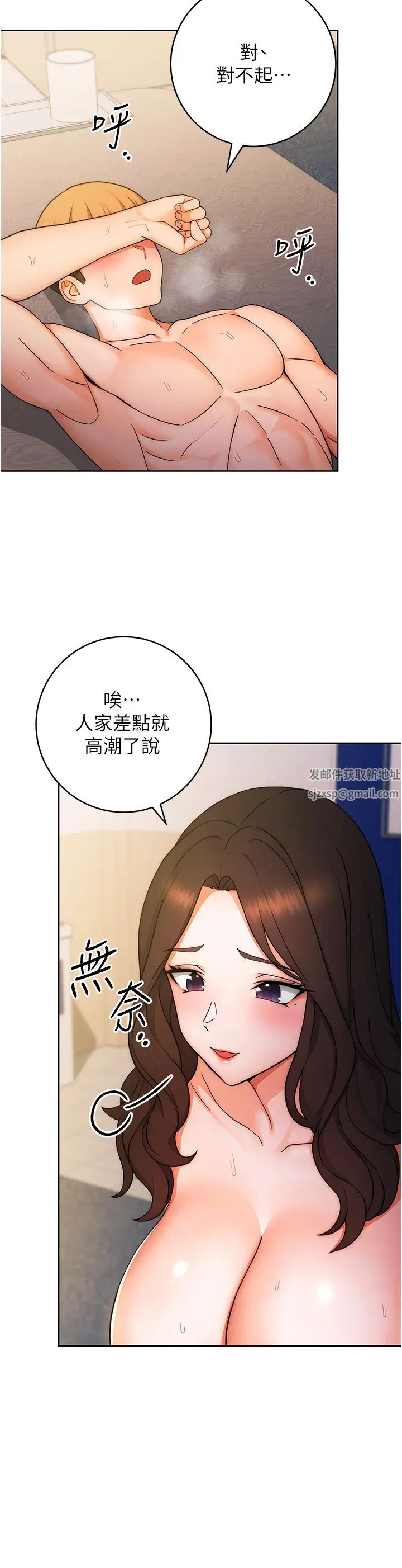 《練愛選擇題》漫画 第6話-教授深藏不露的騎乘功夫