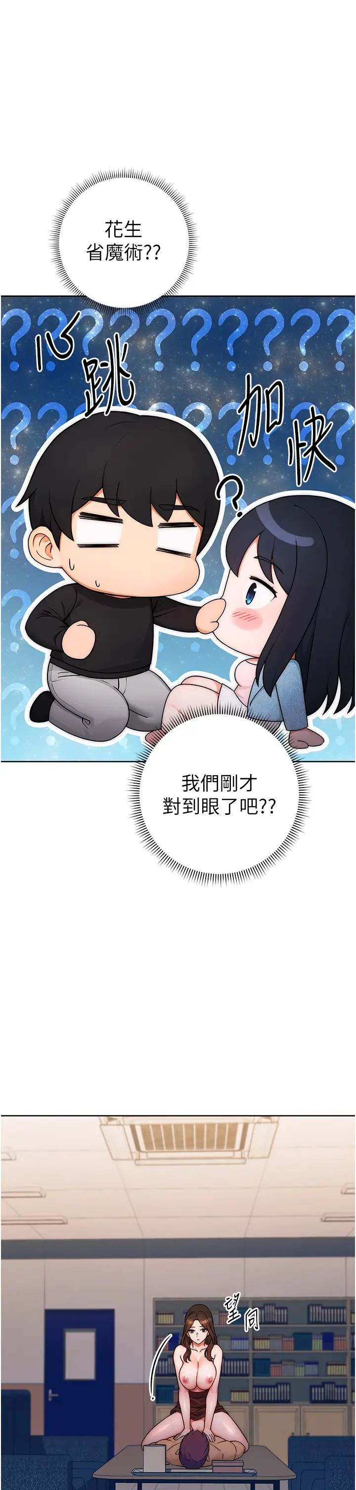 《練愛選擇題》漫画 第6話-教授深藏不露的騎乘功夫