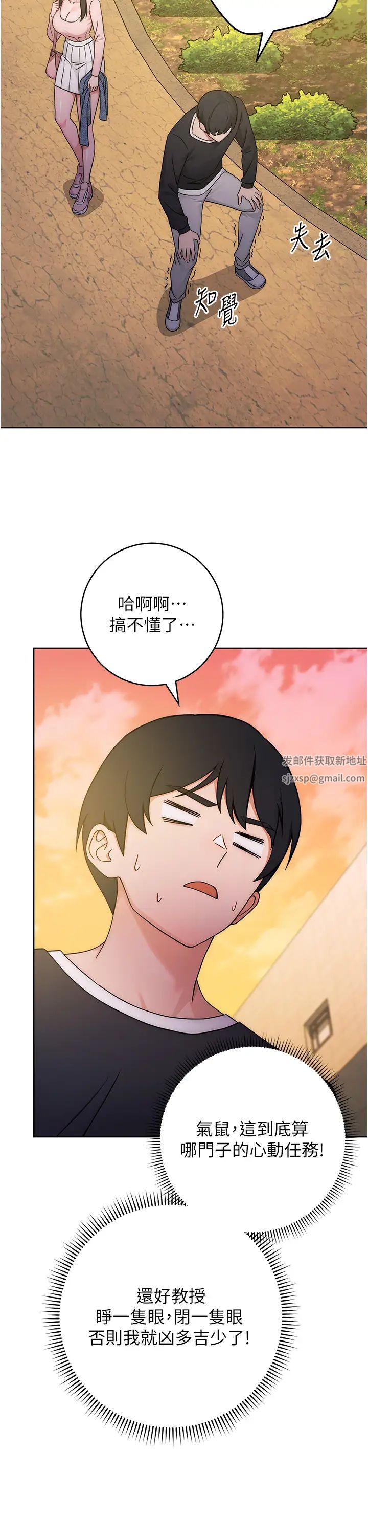 《練愛選擇題》漫画 第6話-教授深藏不露的騎乘功夫