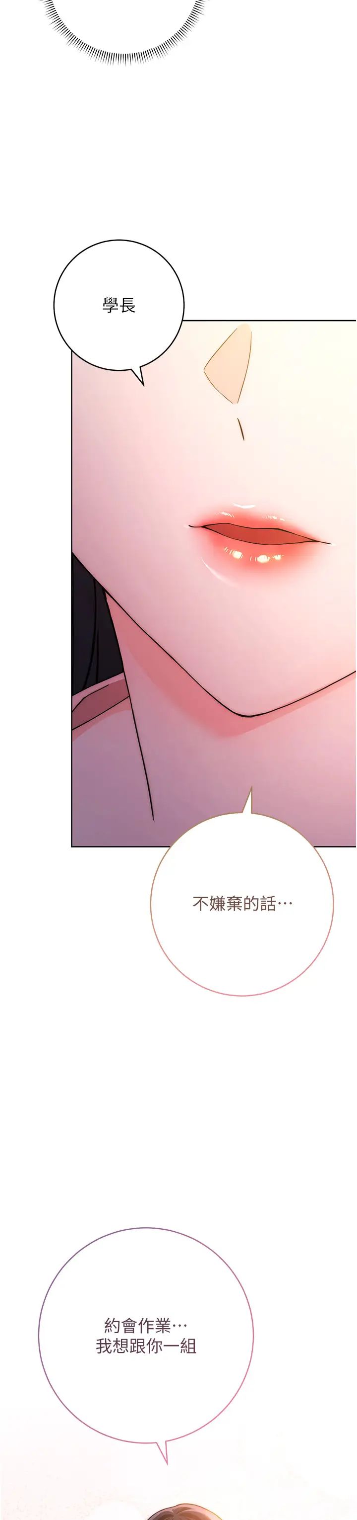《練愛選擇題》漫画 第6話-教授深藏不露的騎乘功夫