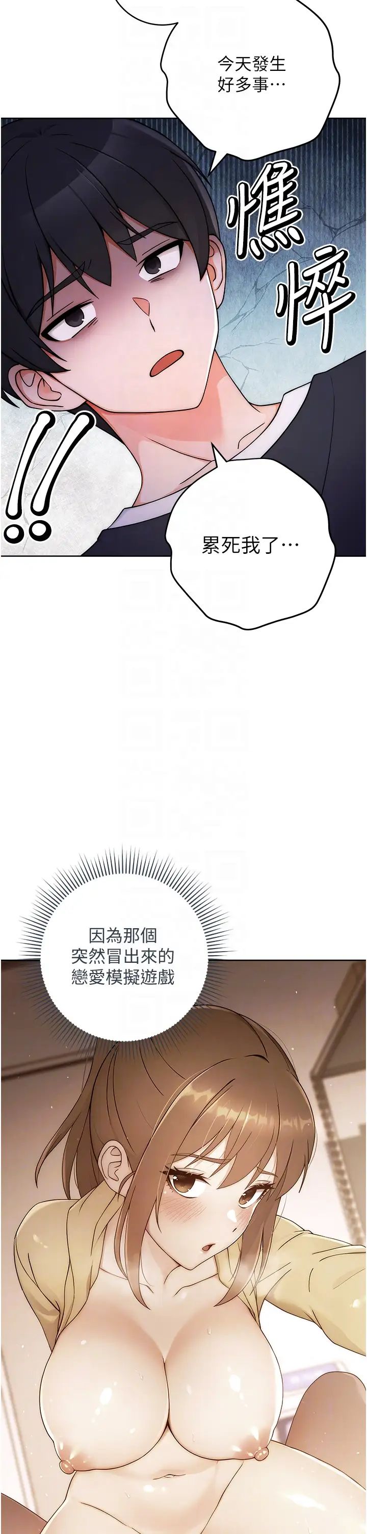 《練愛選擇題》漫画 第7話-屁股可以讓我打一下嗎?