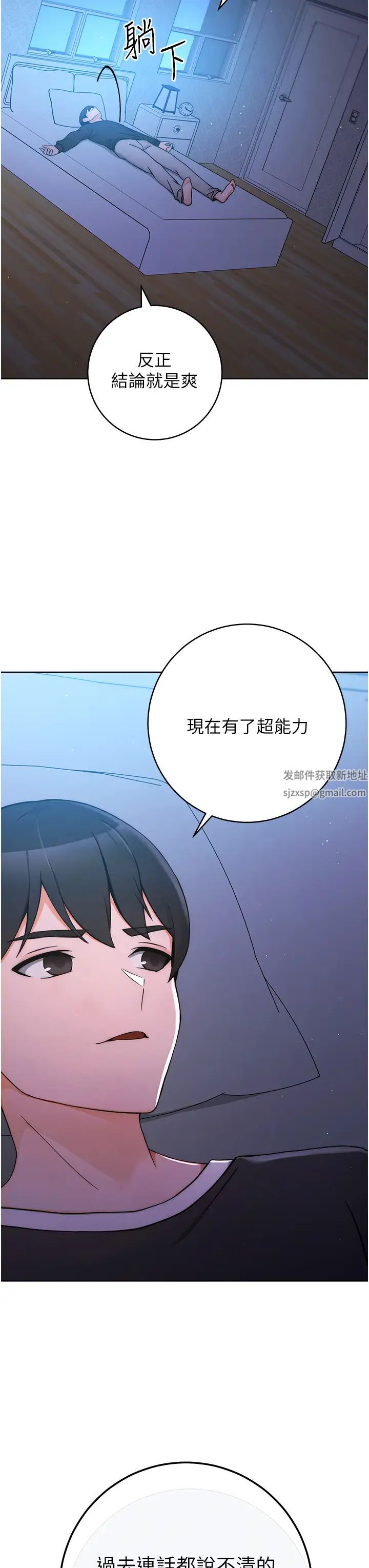 《練愛選擇題》漫画 第7話-屁股可以讓我打一下嗎?