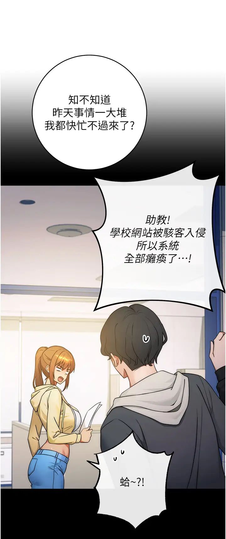 《練愛選擇題》漫画 第7話-屁股可以讓我打一下嗎?