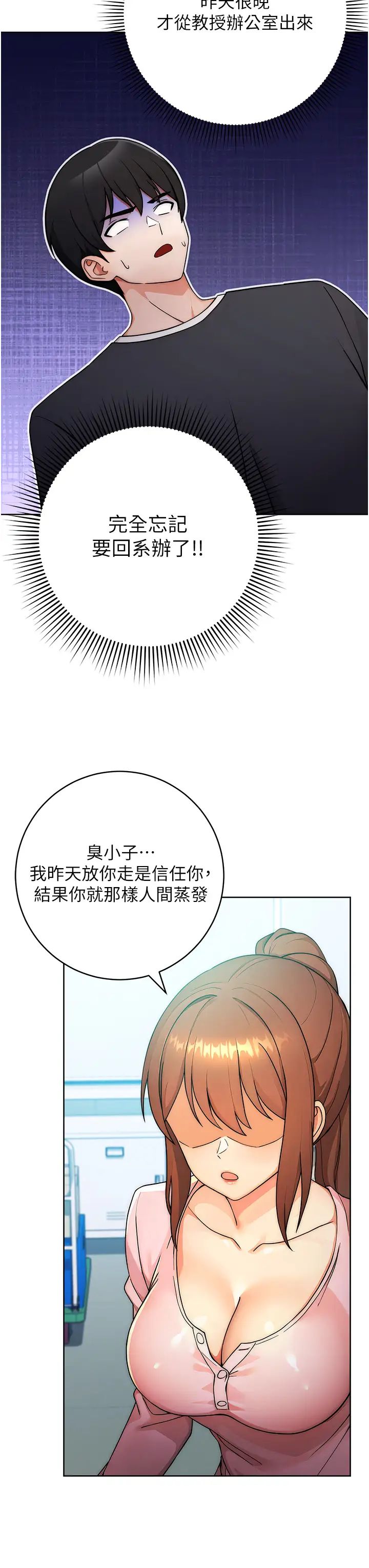 《練愛選擇題》漫画 第7話-屁股可以讓我打一下嗎?