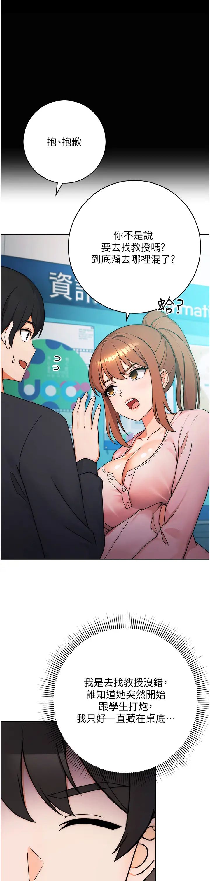 《練愛選擇題》漫画 第7話-屁股可以讓我打一下嗎?