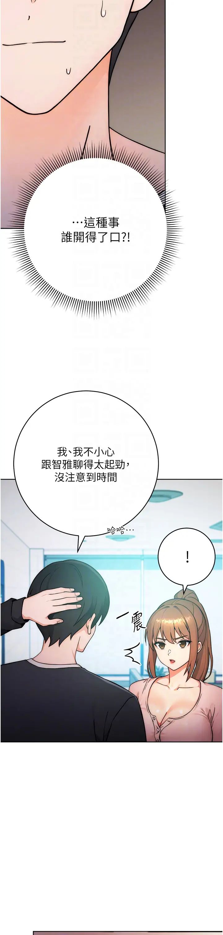 《練愛選擇題》漫画 第7話-屁股可以讓我打一下嗎?