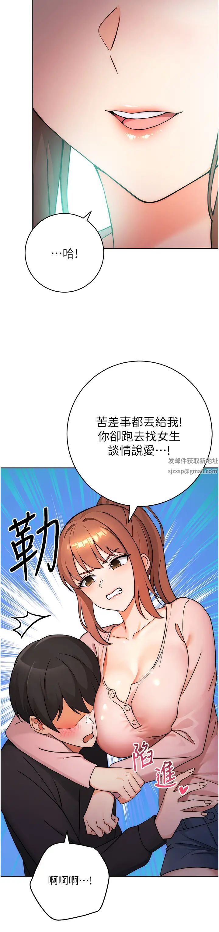 《練愛選擇題》漫画 第7話-屁股可以讓我打一下嗎?