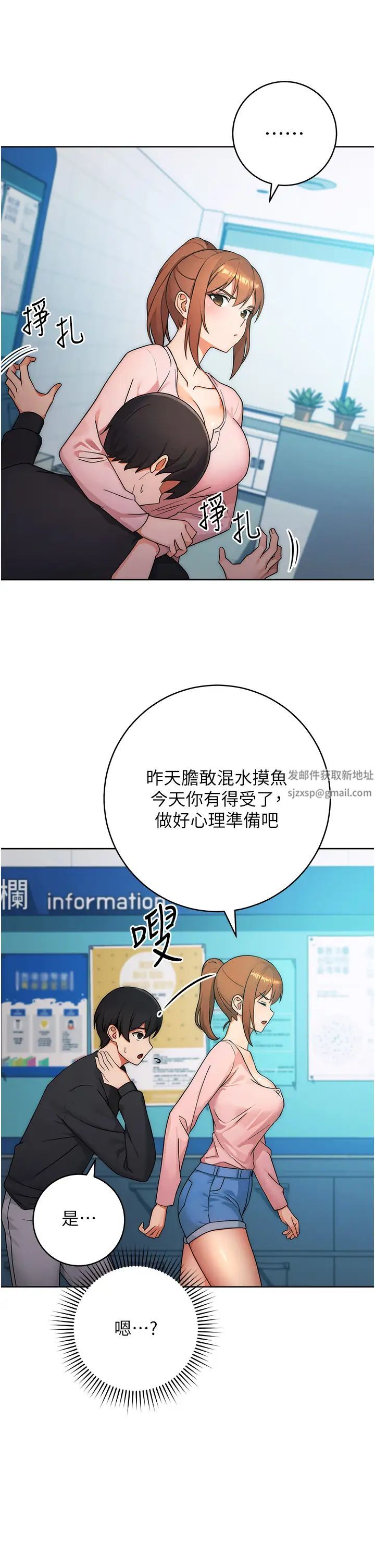 《練愛選擇題》漫画 第7話-屁股可以讓我打一下嗎?