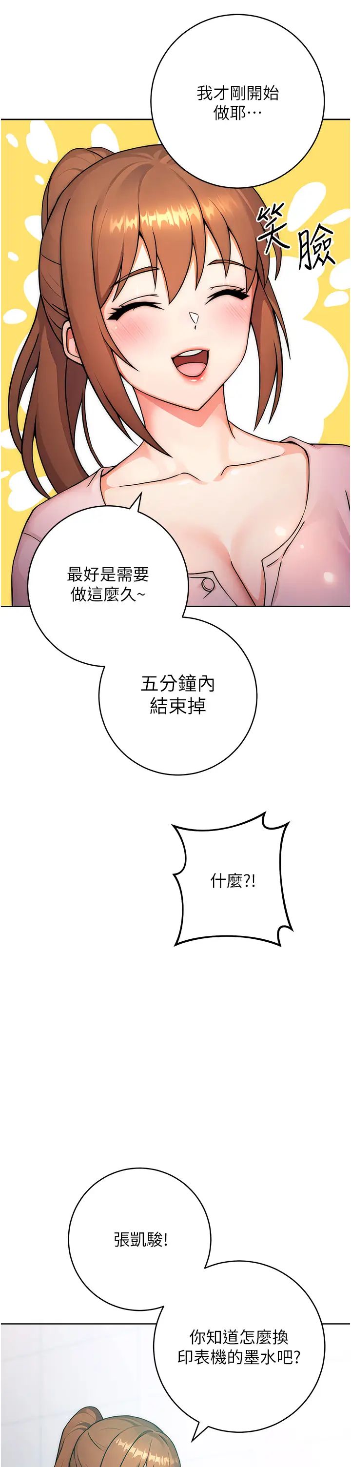 《練愛選擇題》漫画 第7話-屁股可以讓我打一下嗎?