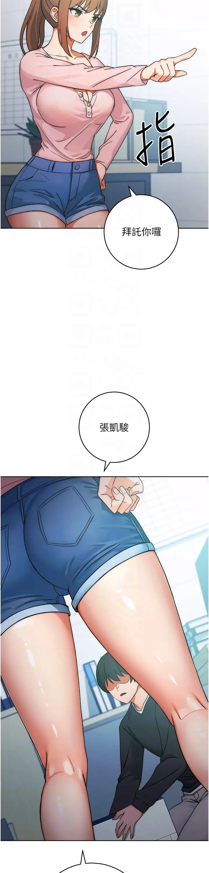 《練愛選擇題》漫画 第7話-屁股可以讓我打一下嗎?
