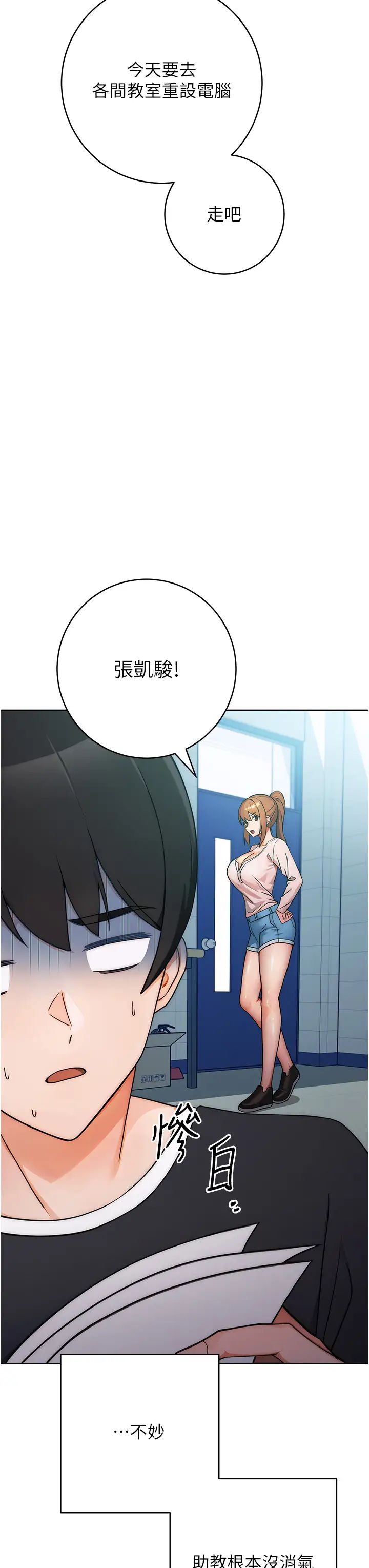 《練愛選擇題》漫画 第7話-屁股可以讓我打一下嗎?