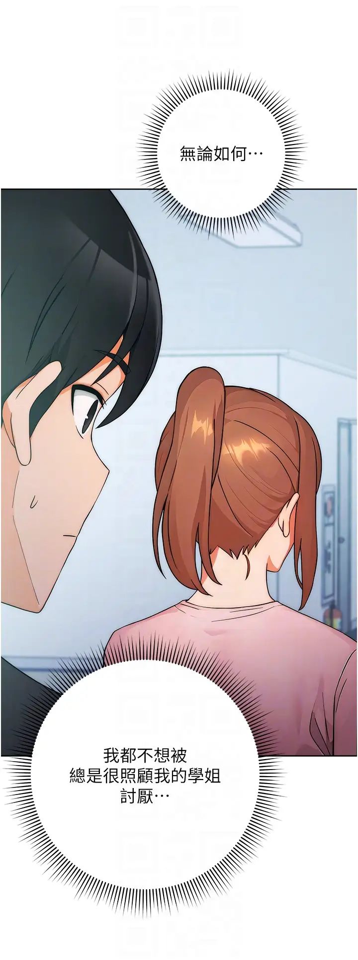 《練愛選擇題》漫画 第7話-屁股可以讓我打一下嗎?