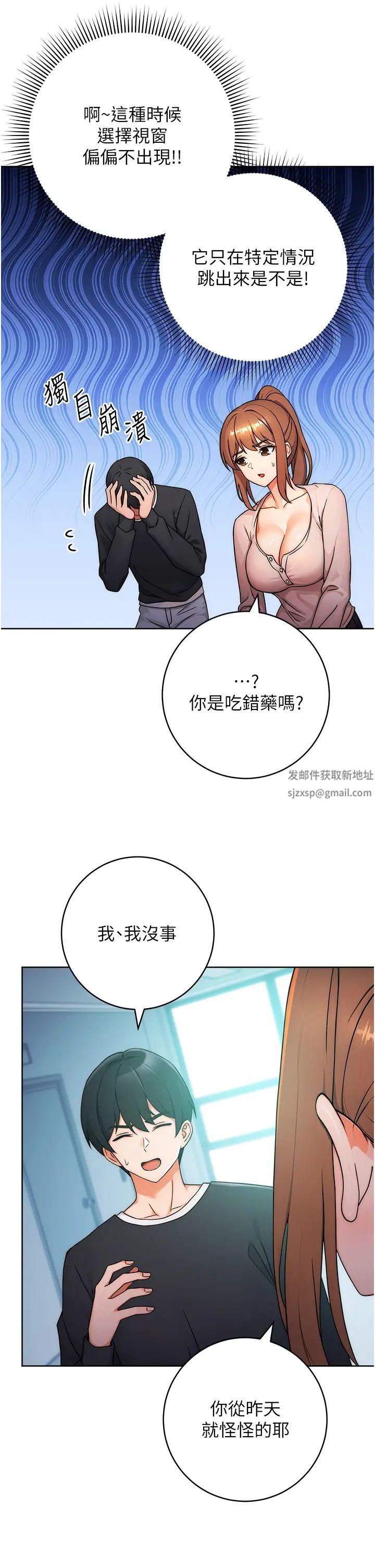 《練愛選擇題》漫画 第7話-屁股可以讓我打一下嗎?