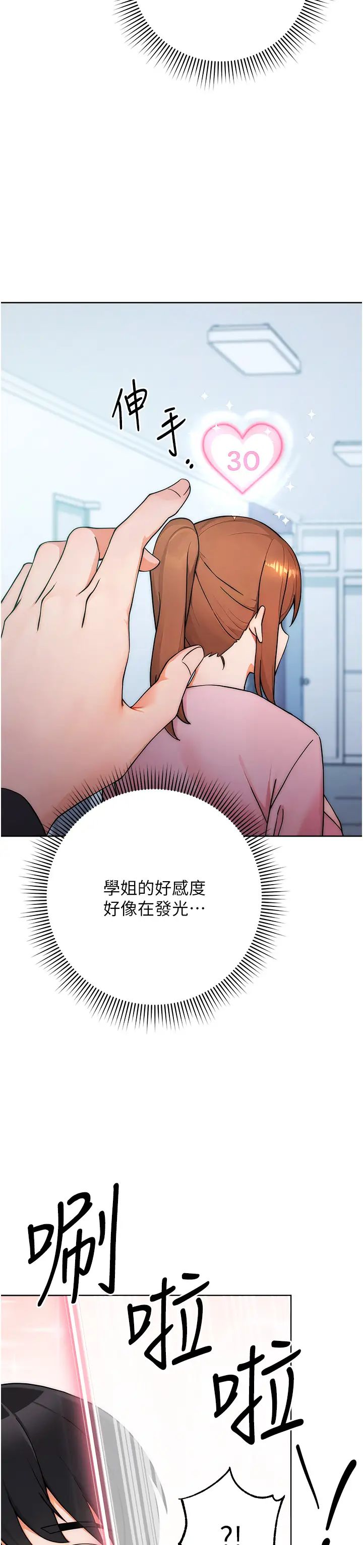 《練愛選擇題》漫画 第7話-屁股可以讓我打一下嗎?