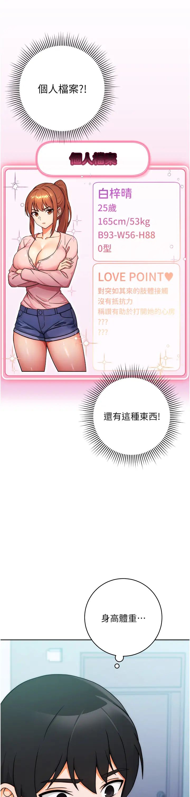 《練愛選擇題》漫画 第7話-屁股可以讓我打一下嗎?