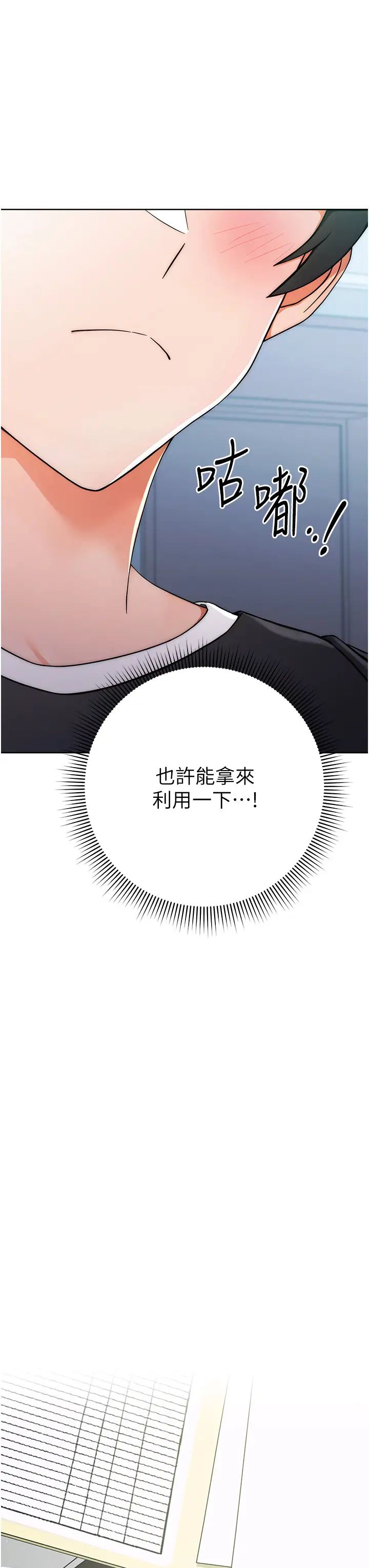 《練愛選擇題》漫画 第7話-屁股可以讓我打一下嗎?