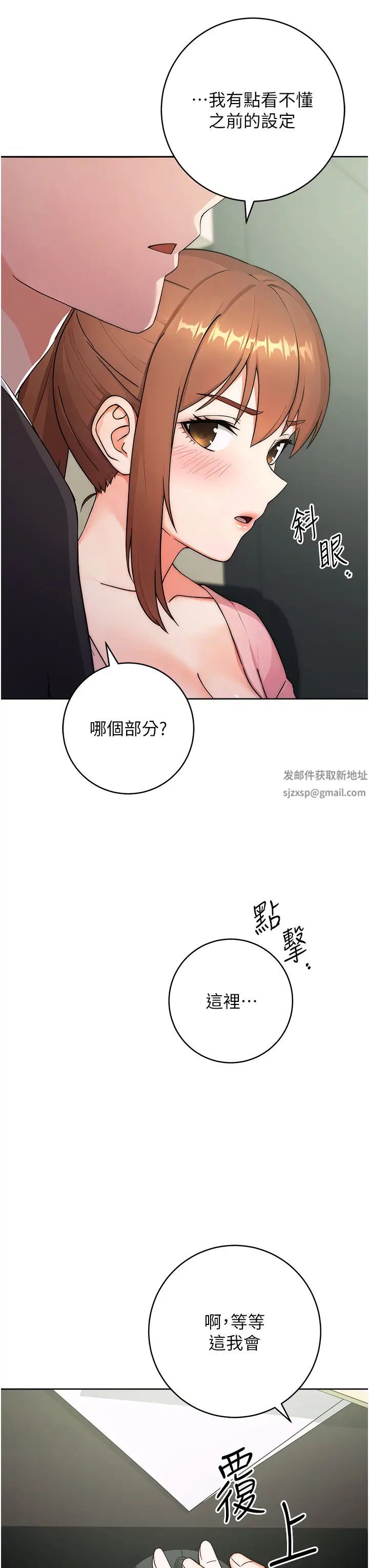 《練愛選擇題》漫画 第7話-屁股可以讓我打一下嗎?