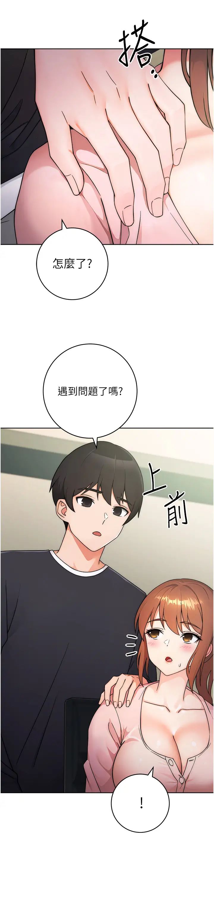 《練愛選擇題》漫画 第7話-屁股可以讓我打一下嗎?
