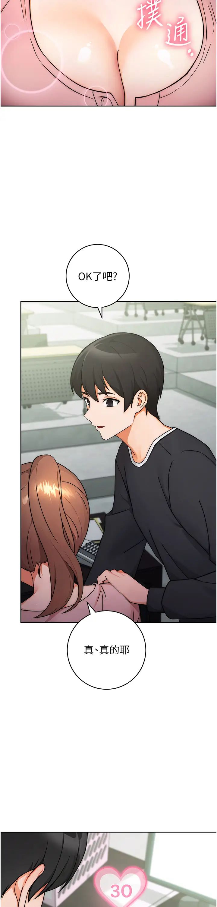 《練愛選擇題》漫画 第7話-屁股可以讓我打一下嗎?
