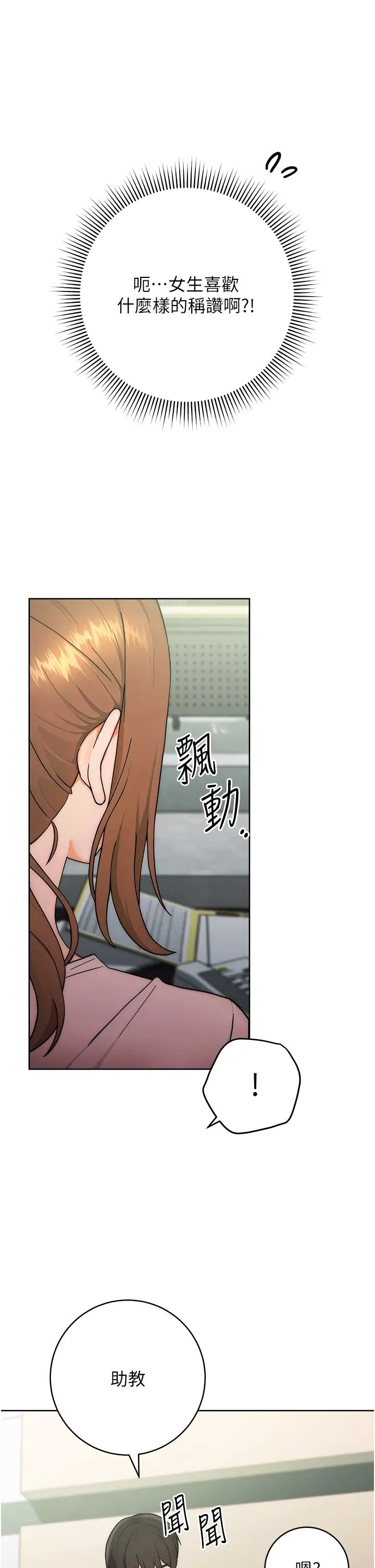 《練愛選擇題》漫画 第7話-屁股可以讓我打一下嗎?