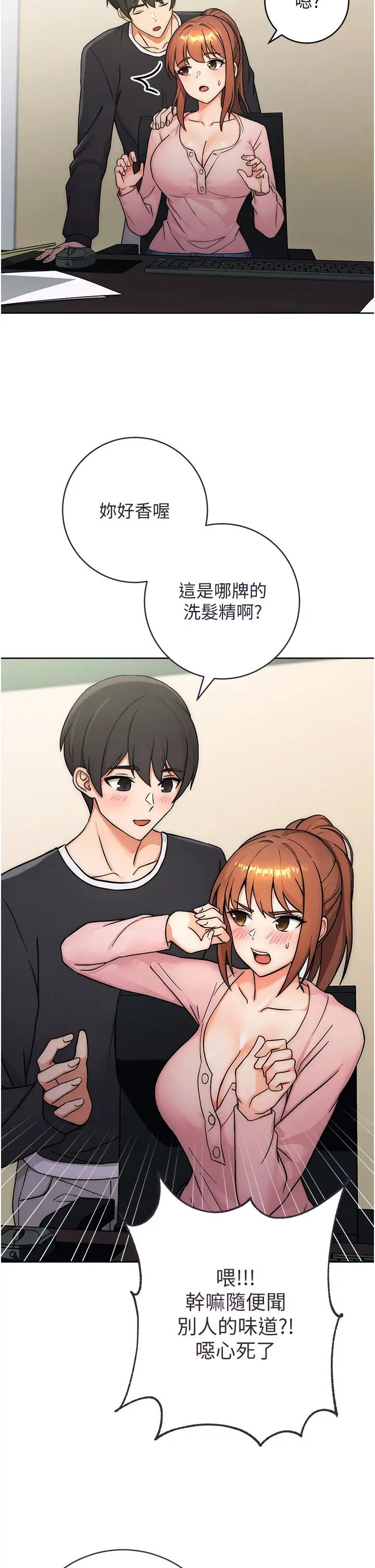 《練愛選擇題》漫画 第7話-屁股可以讓我打一下嗎?