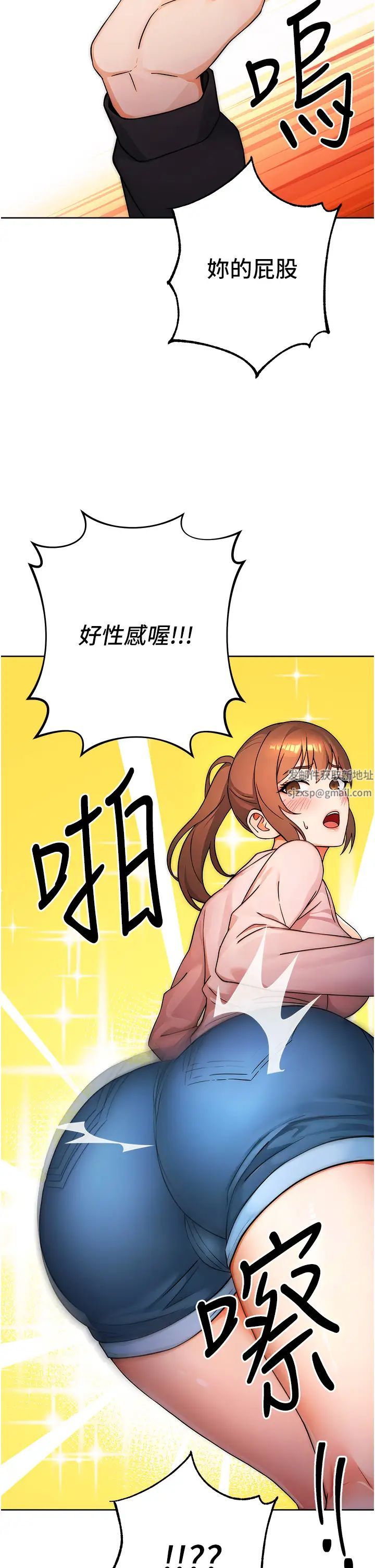 《練愛選擇題》漫画 第7話-屁股可以讓我打一下嗎?