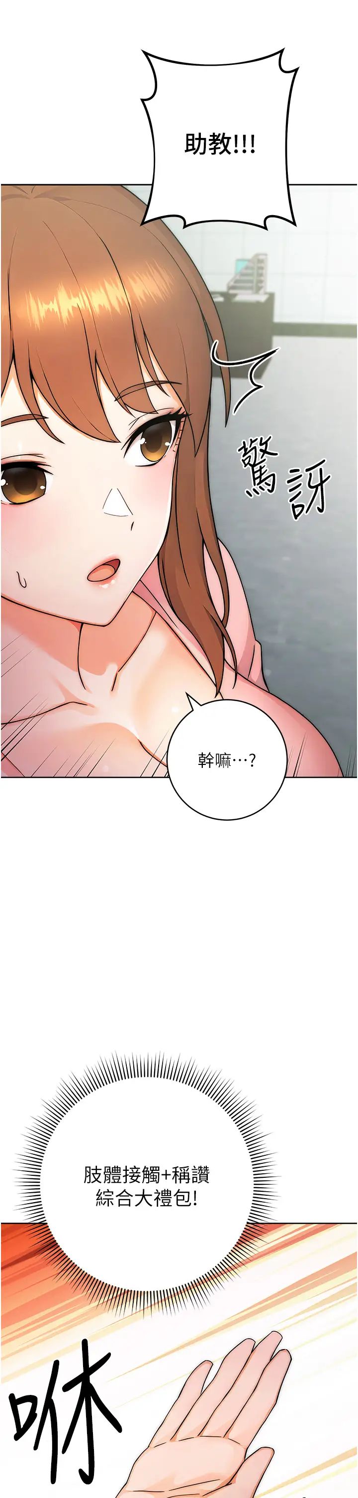 《練愛選擇題》漫画 第7話-屁股可以讓我打一下嗎?