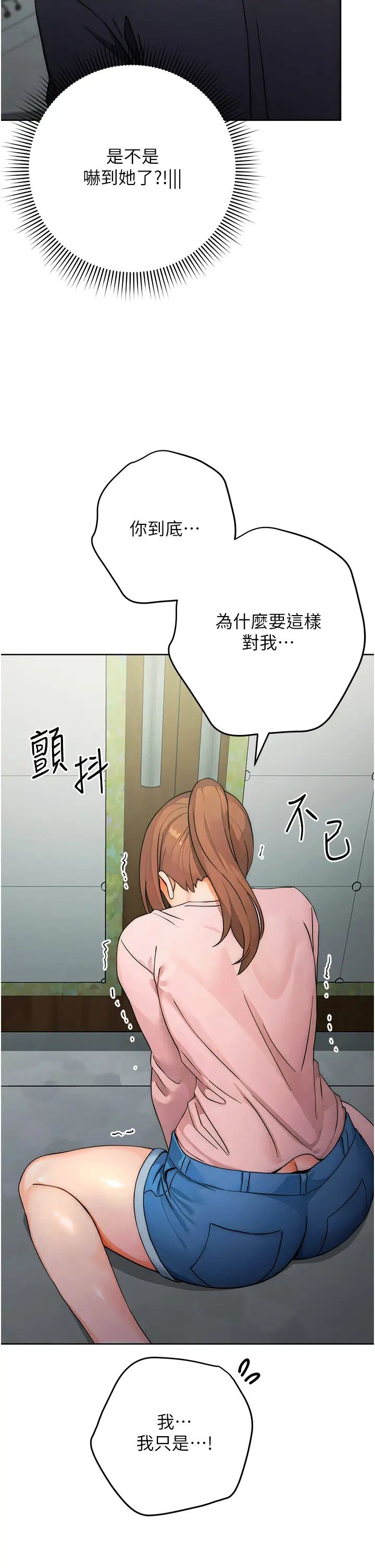 《練愛選擇題》漫画 第7話-屁股可以讓我打一下嗎?