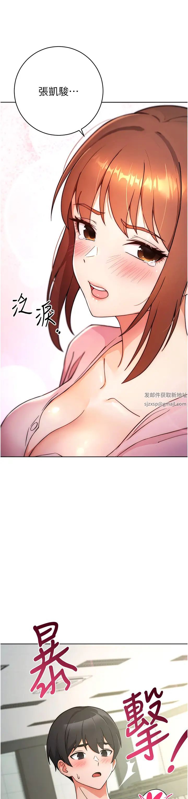 《練愛選擇題》漫画 第7話-屁股可以讓我打一下嗎?