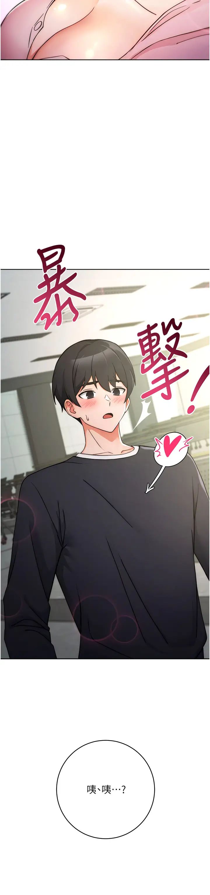 《練愛選擇題》漫画 第8話-享用學姐的鮮味蜜汁
