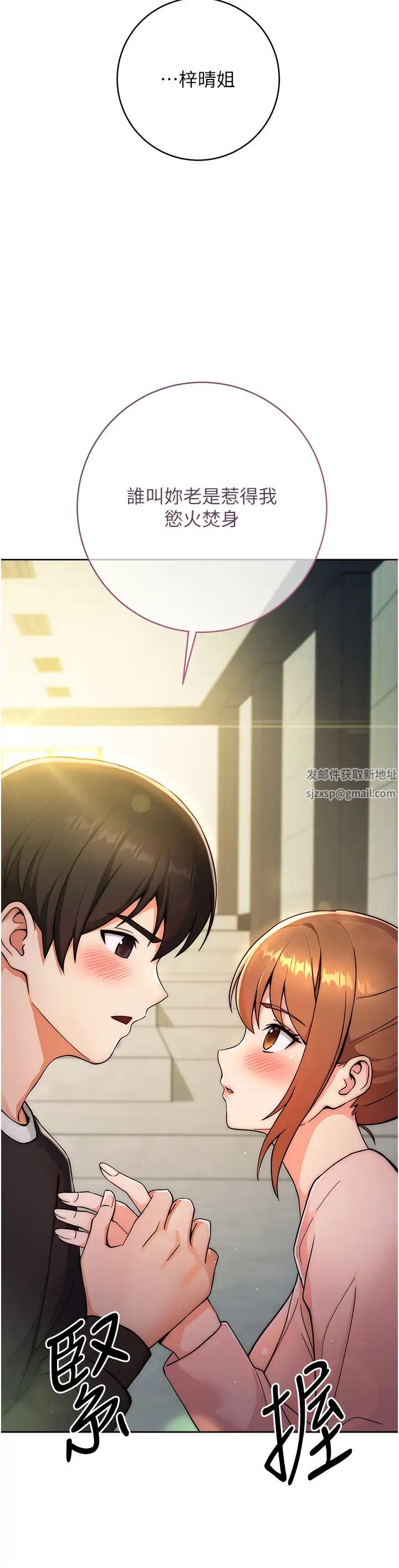 《練愛選擇題》漫画 第8話-享用學姐的鮮味蜜汁