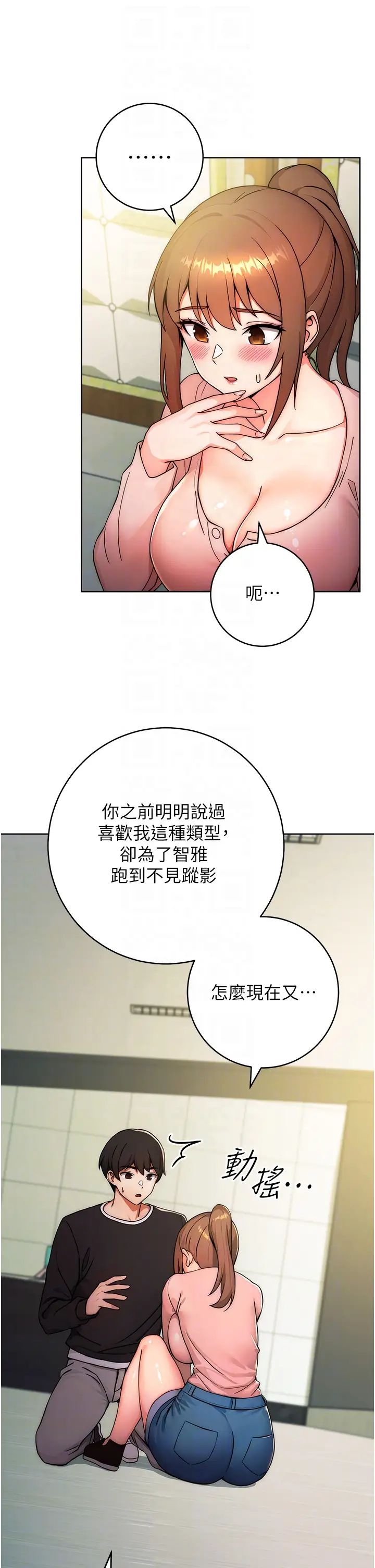 《練愛選擇題》漫画 第8話-享用學姐的鮮味蜜汁