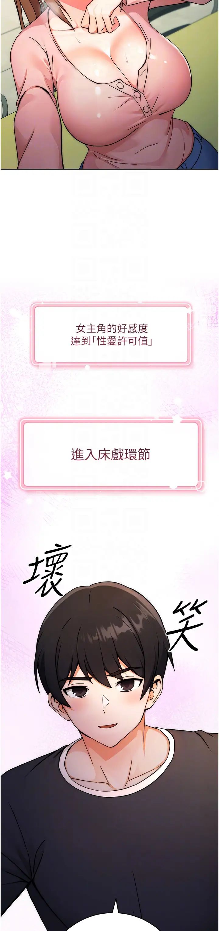 《練愛選擇題》漫画 第8話-享用學姐的鮮味蜜汁