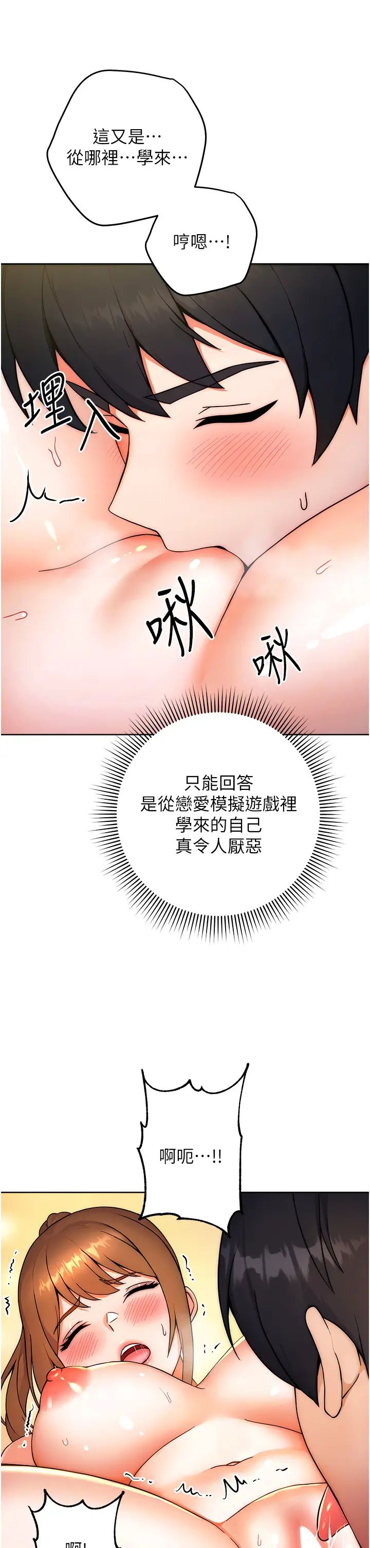 《練愛選擇題》漫画 第8話-享用學姐的鮮味蜜汁