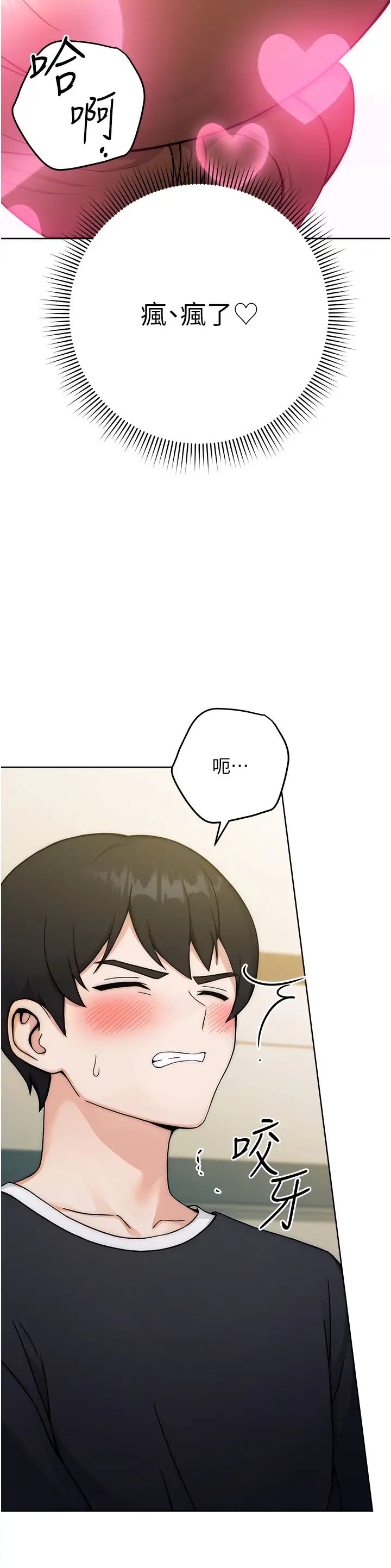 《練愛選擇題》漫画 第8話-享用學姐的鮮味蜜汁