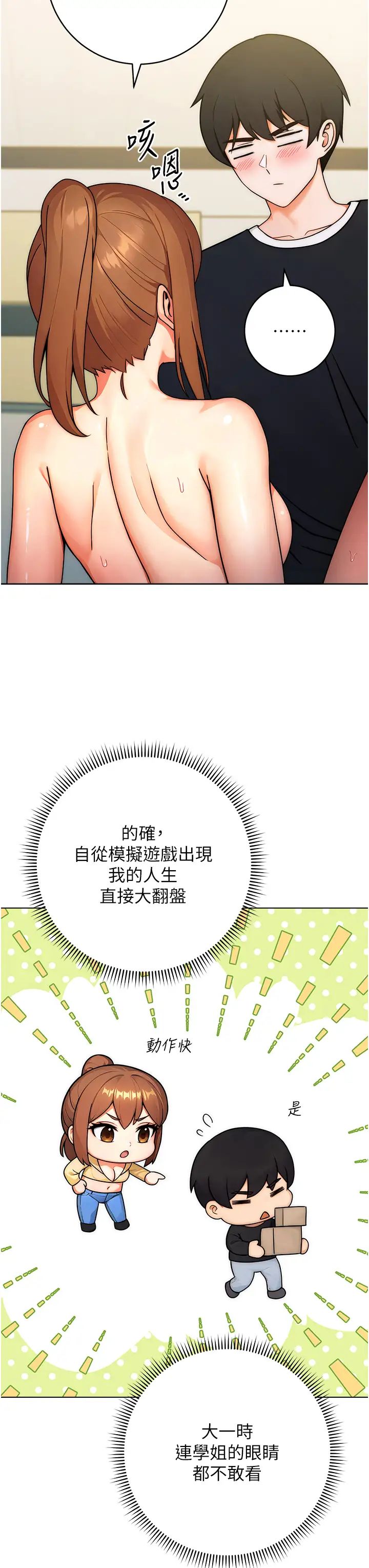 《練愛選擇題》漫画 第9話-用肉棒教訓死母狗